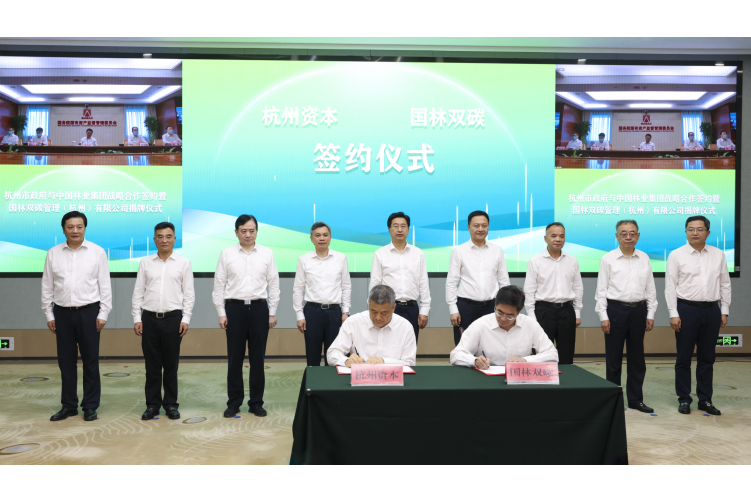 9455澳门新葡萄娱乐场与杭州市政府举行战略合作签约暨双碳平台揭牌仪式